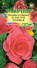 Семена Бегония клубневая Гоу-гоу розовая F1, 4шт, Гавриш, Цветочная коллекция