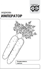 Семена Морковь Император, 1,0г, Гавриш, Белые пакеты