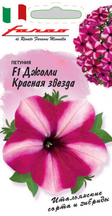 Семена Петуния многоцветковая Джолли красная звезда F1, 10шт, Гавриш, Farao