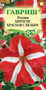 Семена Петуния крупноцветковая Хиросис красная с белым, 7шт, Гавриш, Цветочная коллекция