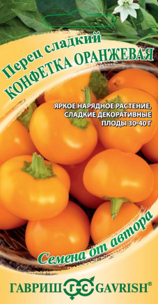Семена Перец сладкий Конфетка оранжевая, 10шт, Гавриш, Семена от автора