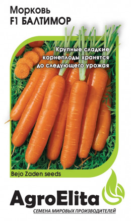 Семена Морковь Балтимор F1, 0,3г, AgroElita, Bejo