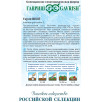 Семена Укроп Иней, 100г, Гавриш, Фермерское подворье