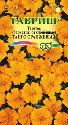 Семена Бархатцы отклоненные (тагетес) Танго оранжевый, 10шт, Гавриш, Цветочная коллекция