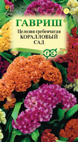 Семена Целозия гребенчатая Коралловый сад, 0,2г, Гавриш, Цветочная коллекция