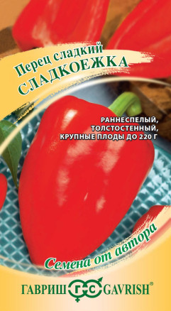 Семена Перец сладкий Сладкоежка, 0,1г, Гавриш, Семена от автора