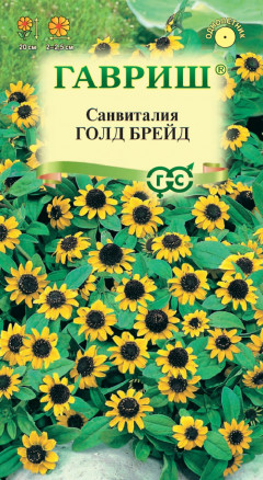 Семена Санвиталия Голд Бреид, 0,05г, Гавриш, Цветочная коллекция