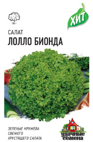 Семена Салат листовой Лолло Бионда, 0,5г, Удачные семена, серия ХИТ Семена Салат листовой Лолло Бионда, 0,5г, Удачные семена, серия ХИТ