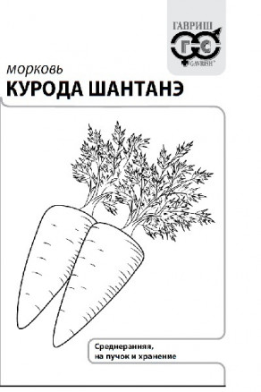 Семена Морковь Курода Шантанэ, 2,0г, Гавриш, Белые пакеты