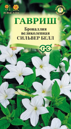Семена Броваллия Сильвер Белл, 0,05г, Гавриш, Цветочная коллекция