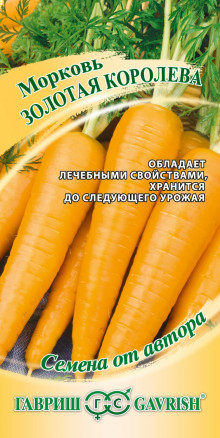 Семена Морковь Золотая Королева, 100шт, Гавриш, Семена от автора