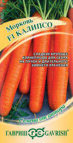 Семена Морковь Калипсо F1, 0,3г, Гавриш, Семена от автора