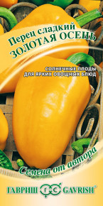 Семена Перец сладкий Золотая осень, 0,2г, Гавриш, Семена от автора