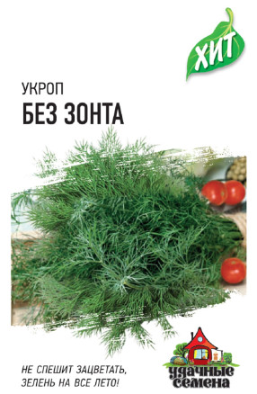 Семена Укроп Без зонта 2,0г, Удачные семена, серия ХИТ
