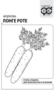 Семена Морковь Лонге Роте, 2,0г, Гавриш, Белые пакеты