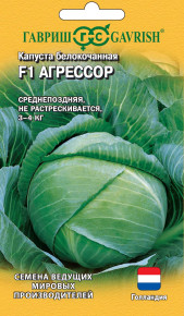 Семена Капуста белокочанная Агрессор F1, 10шт, Ведущие мировые производители, Гавриш
