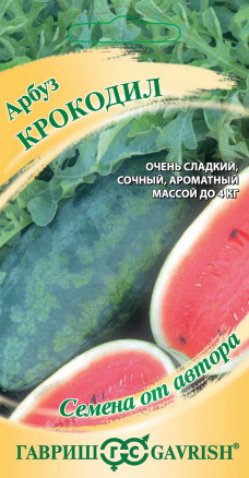 Семена Арбуз Крокодил, 5шт, Гавриш, Семена от автора