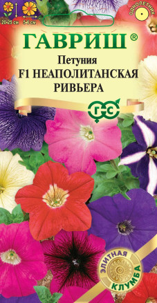 Семена Петуния многоцветковая Неаполитанская ривьера F1, смесь, 7шт, Гавриш, Элитная клумба
