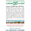 Семена Морковь Парижская каротель, 25г, Гавриш, Фермерское подворье