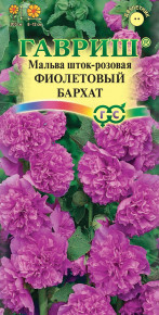 Семена Мальва Фиолетовый бархат, 3шт, Гавриш, Цветочная коллекция