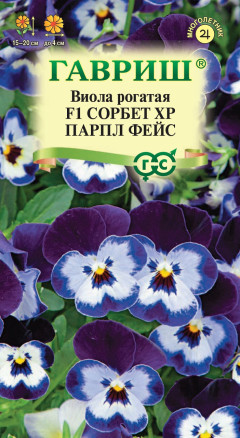 Семена Виола рогатая (Анютины глазки) Сорбет XP Парпл Айс F1, 4шт, Гавриш, Цветочная коллекция