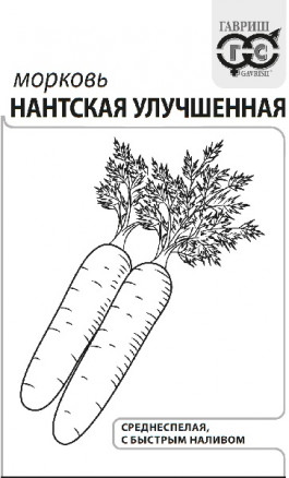 Семена Морковь Нантская улучшенная, 1,5г, Гавриш, Белые пакеты