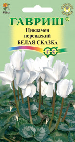 Семена Цикламен персидский Белая сказка, 3шт, Гавриш, Цветочная коллекция