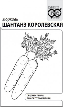Семена Морковь Шантенэ королевская, 1,0г, Гавриш, Белые пакеты