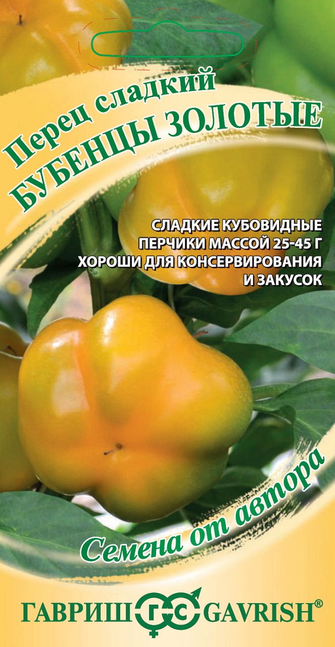 ✓ Семена Перец сладкий Бубенцы золотые, 0,2г, Гавриш, Семена от автора по  цене 28 руб. ◈ Большой выбор ◈ Купить по всей России ✓ Интернет-магазин  Гавриш ☎ 8-495-902-77-18