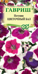 Семена Петуния многоцветковая Цветочный бал, смесь, 0,1г, Гавриш, Цветочная коллекция