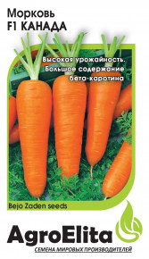Семена Морковь Канада F1, 0,3г, AgroElita, Bejo