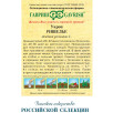 Семена Укроп Ришелье, 100г, Гавриш, Фермерское подворье