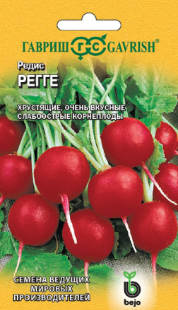Семена Редис Регге, 1,0г, Гавриш, Ведущие мировые производители, Bejo