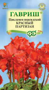 Семена Цикламен персидский Красный партизан, 3шт, Гавриш. Цветочная коллекция