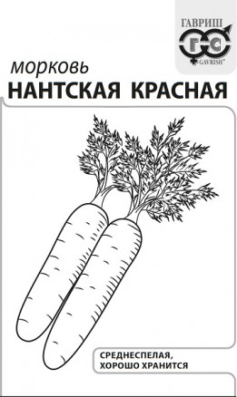 Семена Морковь Нантская красная, 2,0г, Гавриш, Белые пакеты