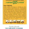 Семена Редис Рудольф, 25г, Гавриш, Фермерское подворье