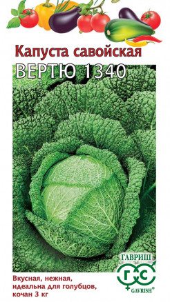 Семена Капуста савойская Вертю 1340, 0,2г, Гавриш, Овощная коллекция