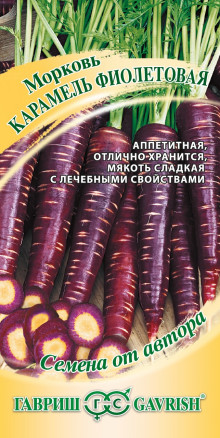 Семена Морковь Карамель фиолетовая F1, 150шт, Гавриш, Семена от автора