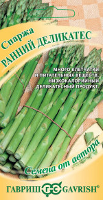 Семена Спаржа Ранний деликатес, 0,5г, Семена от автора