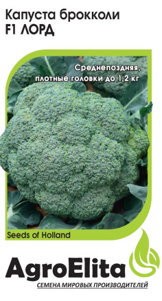 Семена Капуста брокколи Лорд F1, 10шт, AgroElita, Seminis