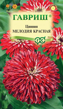 Семена Цинния Мелодия красная, 0,3г, Гавриш, Цветочная коллекция
