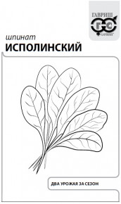 Семена Шпинат Исполинский, 2,0г, Гавриш, Белые пакеты