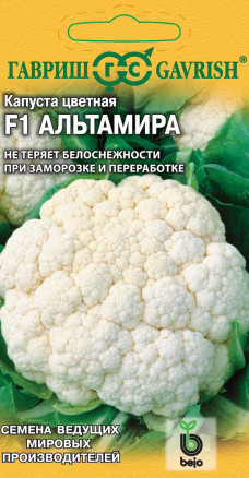 Семена Капуста цветная Альтамира F1, 10шт, Гавриш, Ведущие мировые производители, Bejo