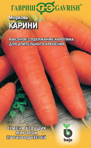 Семена Морковь Карини, 150шт, Гавриш, Ведущие мировые производители, Bejo