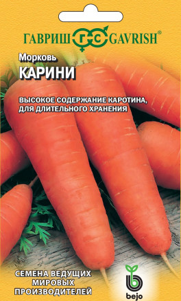 Семена Морковь Карини, 150шт, Гавриш, Ведущие мировые производители, Bejo