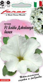 Семена Петуния Бэйби Джоконда белая F1, 7шт, Гавриш, Farao