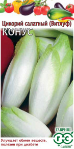 Семена Цикорий салатный (Витлуф) Конус, 0,1г, Гавриш, Овощная коллекция