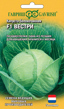 Семена Капуста белокочанная Вестри F1, 10шт, Гавриш, Ведущие мировые производители, Seminis