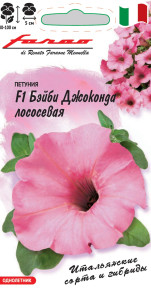 Семена Петуния Бэйби Джоконда лососевая F1, 7шт, Гавриш, Farao