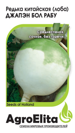 Семена Редька китайская (дайкон, лоба) Джапэн Бол Рабу, 0,5г, AgroElita, Sakata